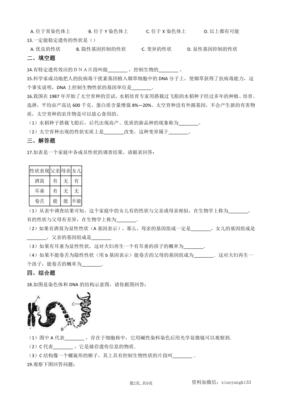 【冀教生物】 6.2生物的遗传和变异--同步练习_八年级下册_八年级下册生物.pdf_第2页