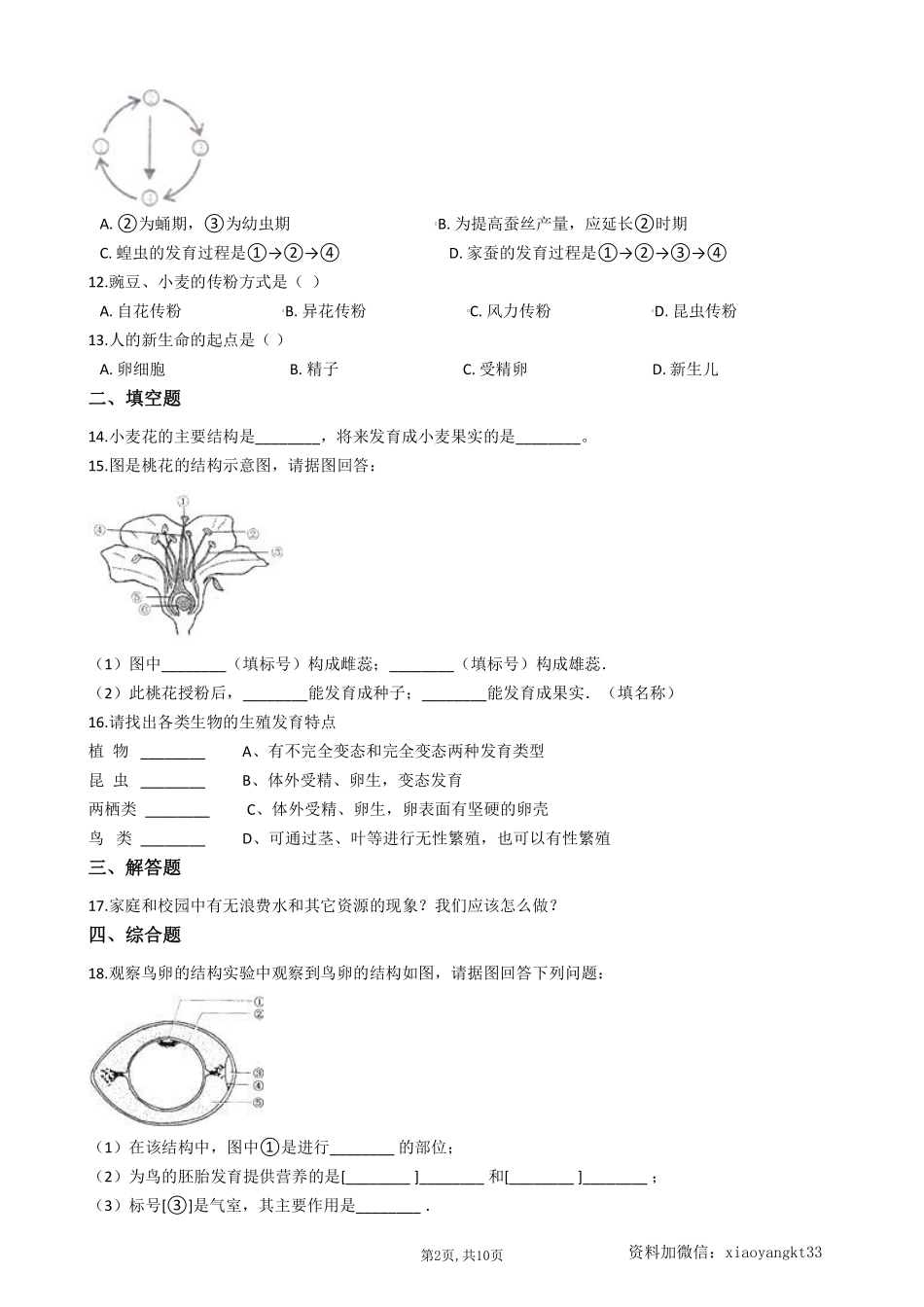 【冀教生物】 6.1生物的繁殖--同步练习_八年级下册_八年级下册生物.pdf_第2页