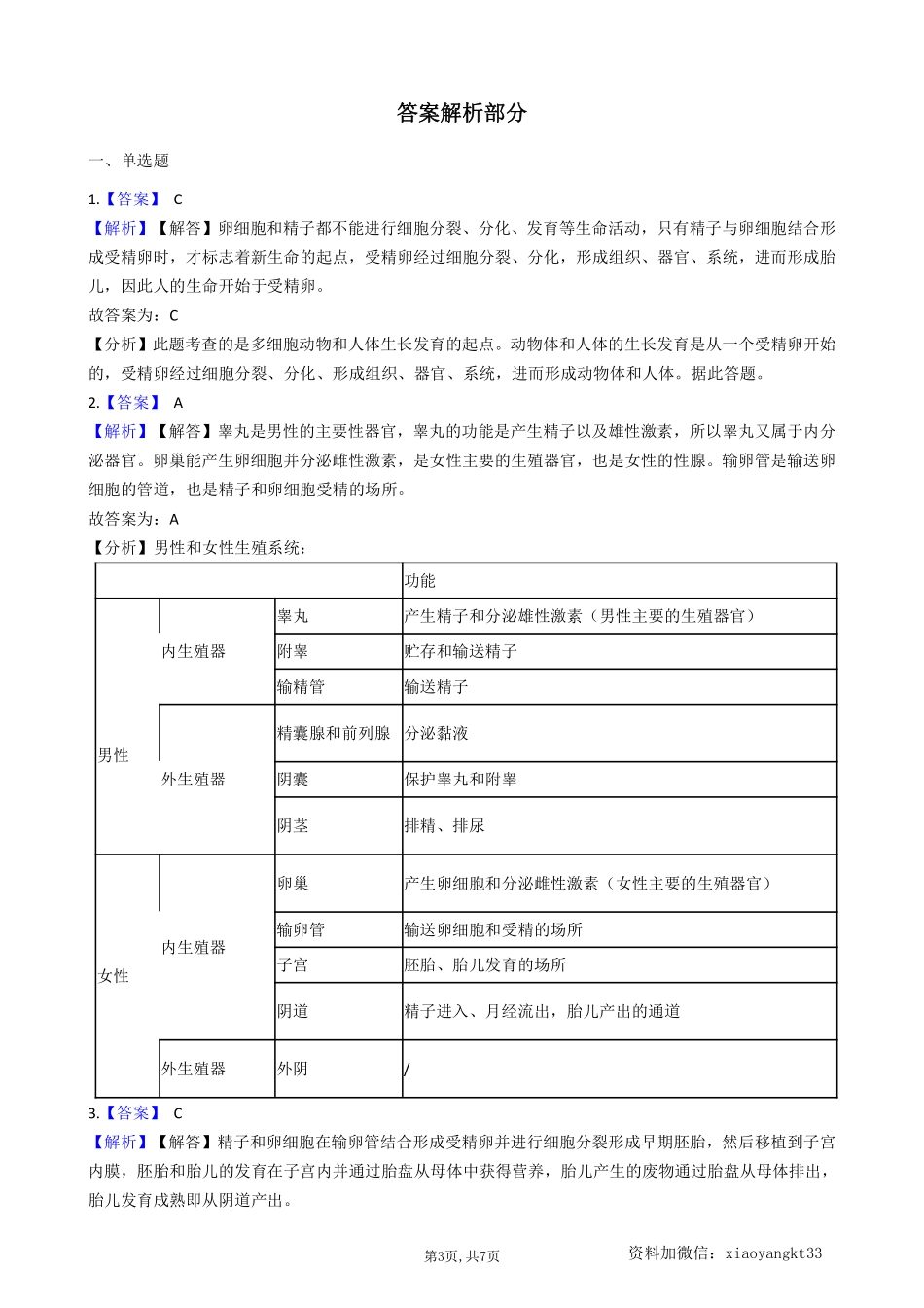 【冀教生物】 6.1.3人的生殖和胚胎发育--同步练习_八年级下册_八年级下册生物.pdf_第3页