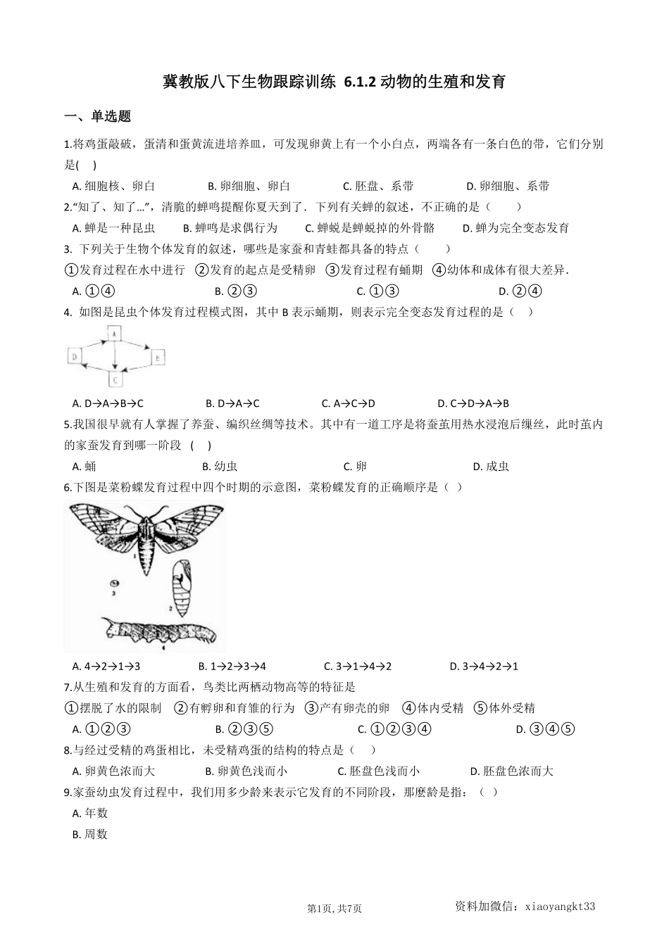 【冀教生物】 6.1.2动物的生殖和发育--同步练习_八年级下册_八年级下册生物.pdf_第1页