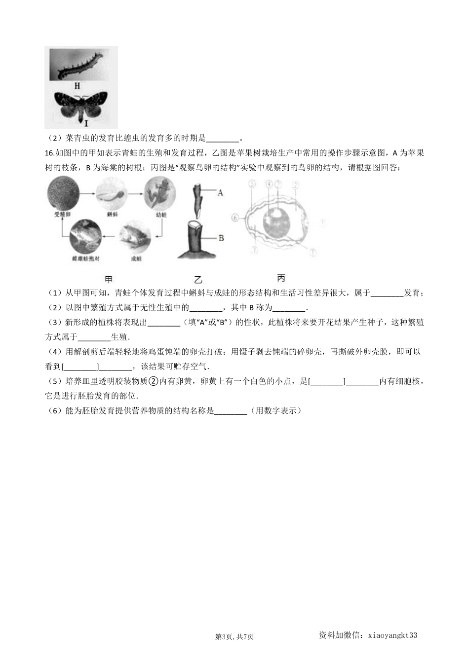 【冀教生物】 6.1.2动物的生殖和发育--同步练习_八年级下册_八年级下册生物.pdf_第3页