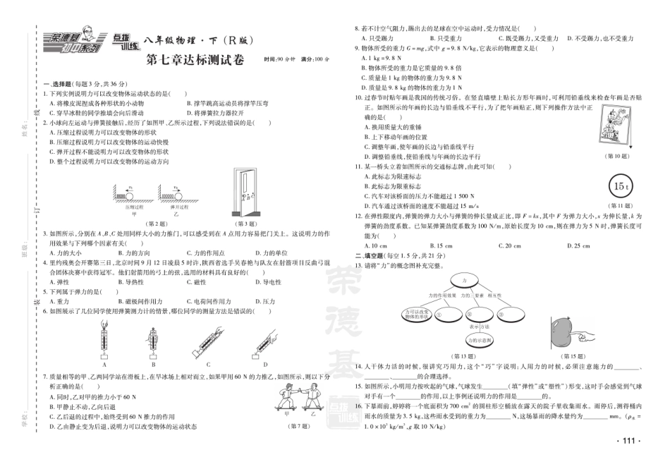 人教版八年级下册物理练习试卷_八年级下册_八年级物理下册.pdf_第1页