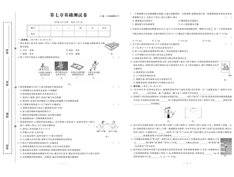 人教版八年级下册物理《随堂练习卷》_八年级下册_八年级物理下册.pdf_第3页