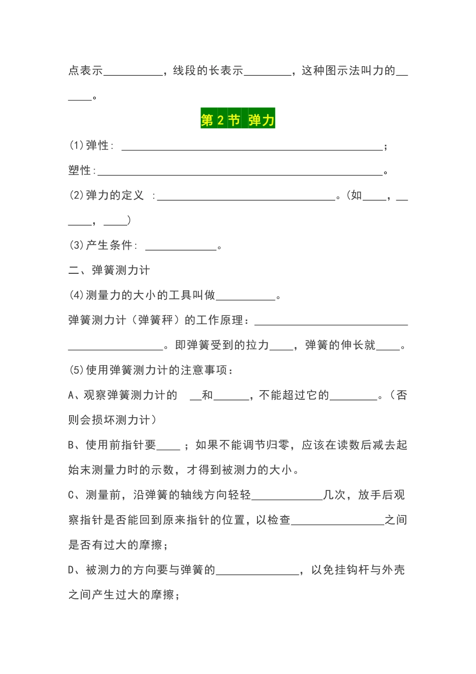 八年级下册物理【寒假预习】.pdf（原卷版）_八年级下册_八年级物理下册.pdf_第2页