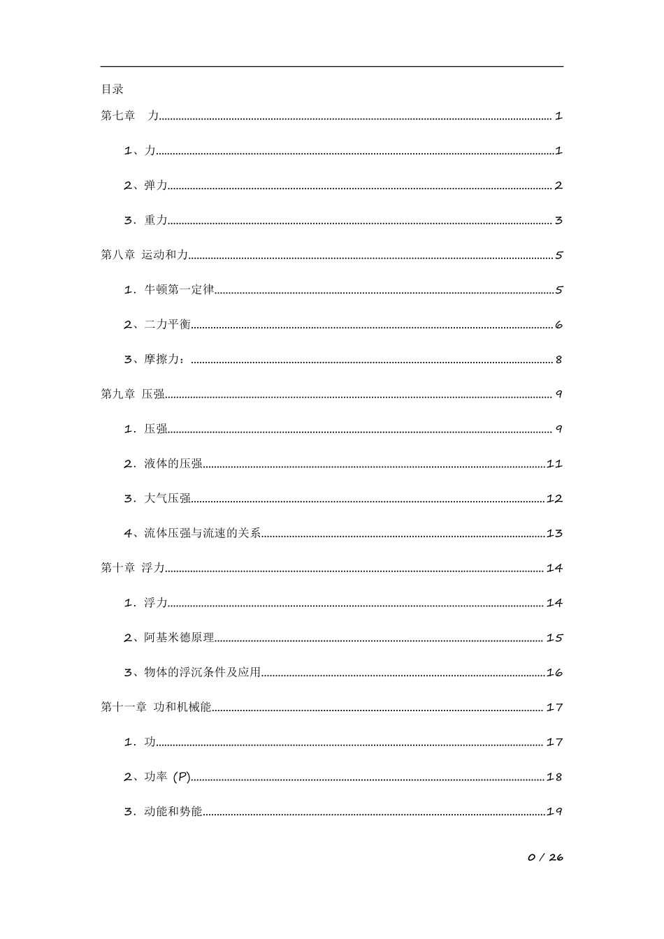 4.新人教版初中物理八年级下册知识总结(最全)_八年级下册_八年级物理下册.pdf_第1页