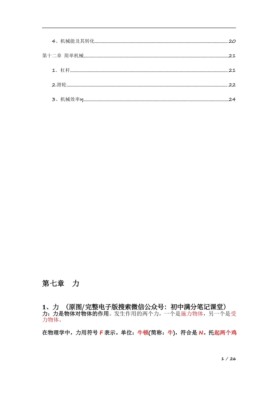 4.新人教版初中物理八年级下册知识总结(最全)_八年级下册_八年级物理下册.pdf_第2页