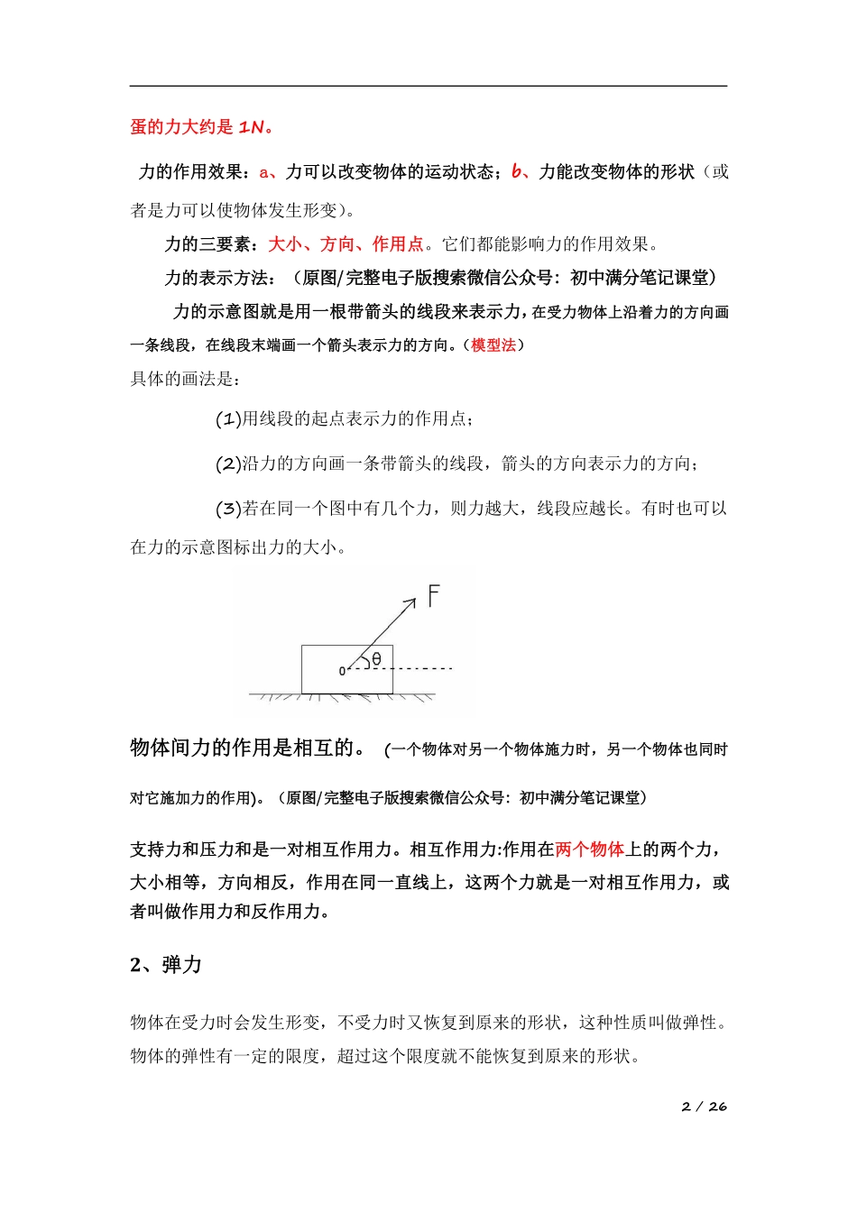 4.新人教版初中物理八年级下册知识总结(最全)_八年级下册_八年级物理下册.pdf_第3页