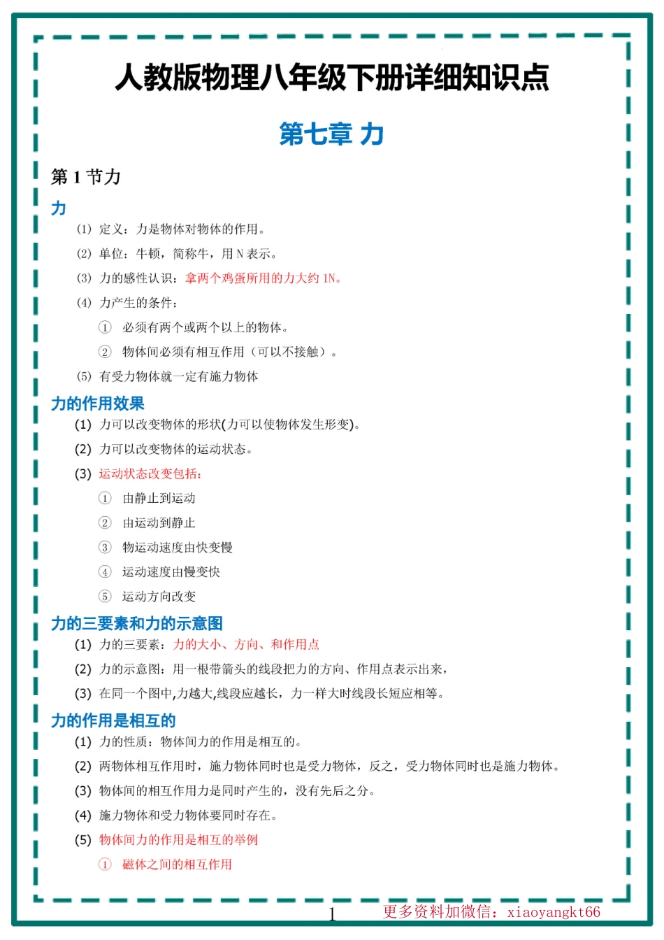 ★【人教物理】知识点汇总_八年级下册_八年级物理下册.pdf_第1页