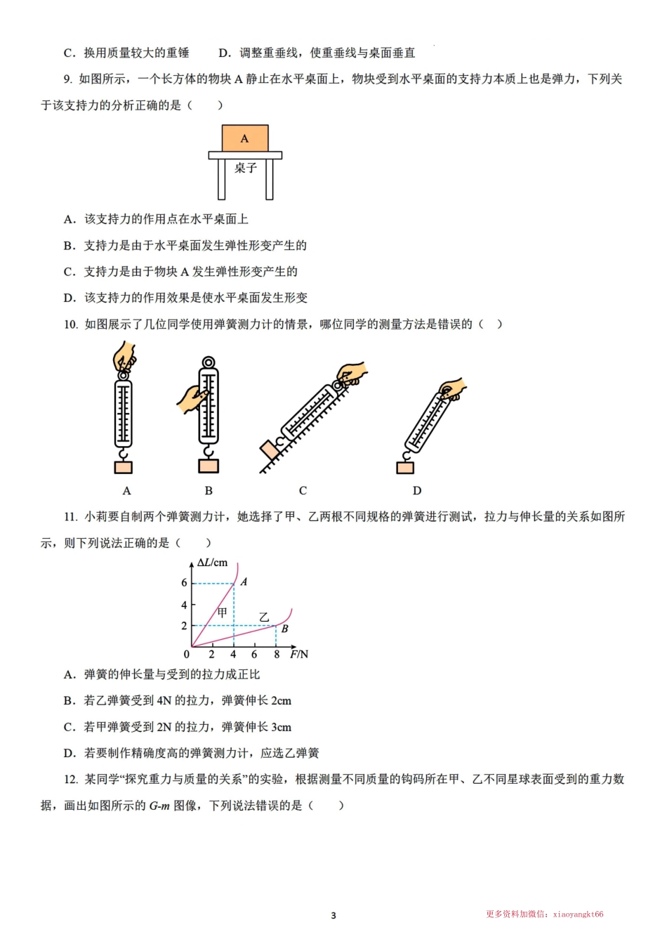 【八下物理】全册单元测试卷（人教版）（学生版）_八年级下册_八年级物理下册.pdf_第3页