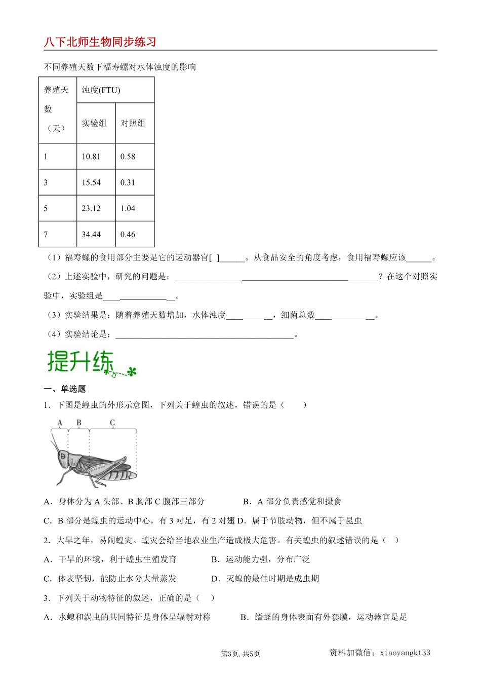 【北师生物】7.22.4 动物的主要类群（第3课时）--同步练习（原卷版）_八年级下册_八年级下册生物.pdf_第3页