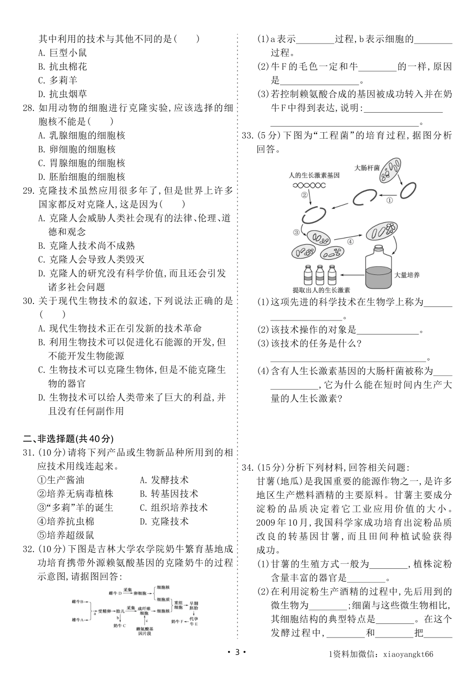 【八下北师生物】第25章综合测试卷A（试卷）_八年级下册_八年级下册生物.pdf_第3页