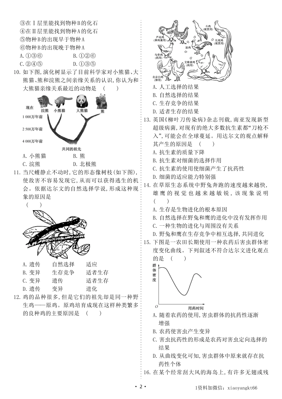 【八下北师生物】第21章综合测试卷B（试卷）_八年级下册_八年级下册生物.pdf_第2页