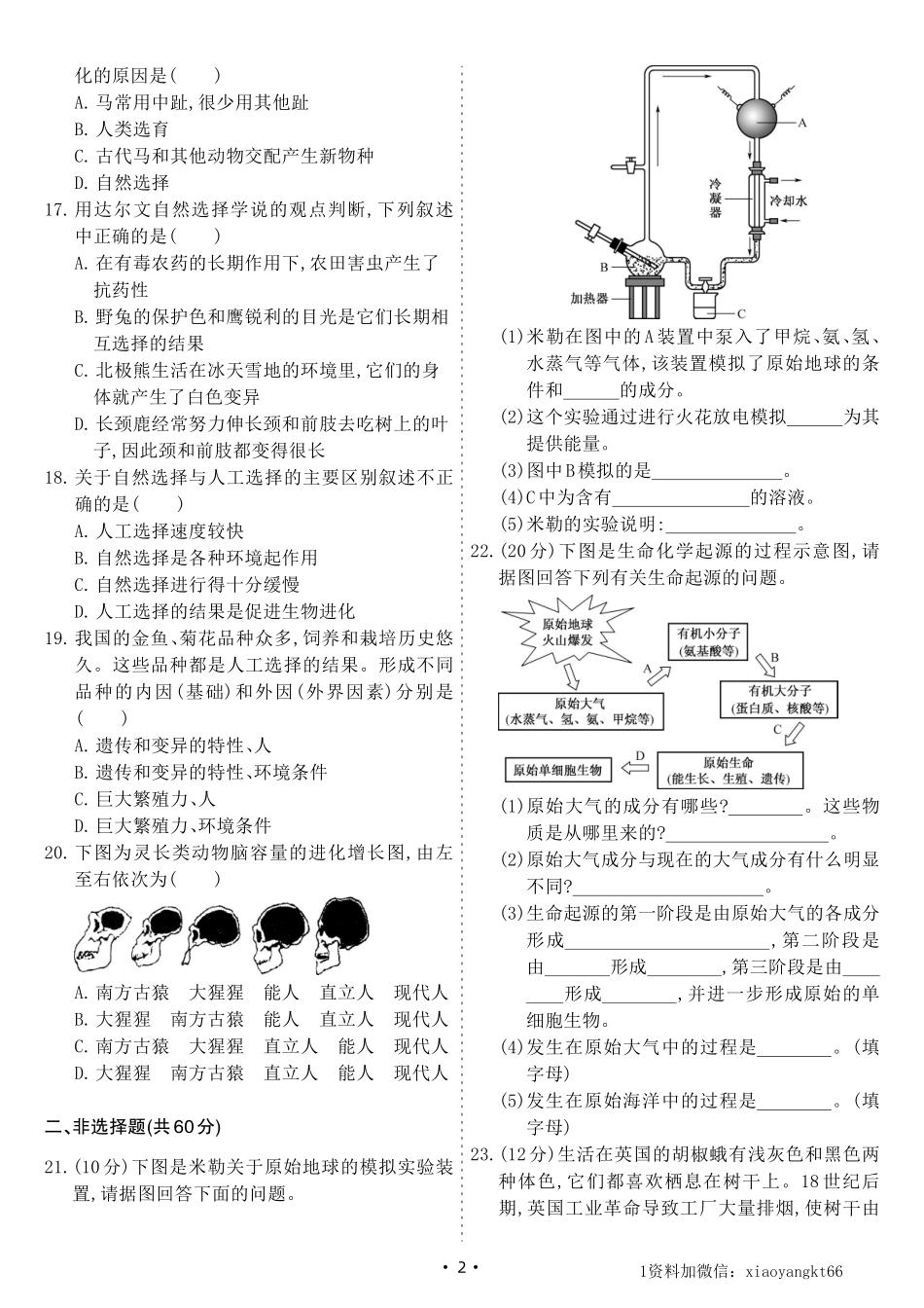 【八下北师生物】第21章综合测试卷A（试卷）_八年级下册_八年级下册生物.pdf_第2页