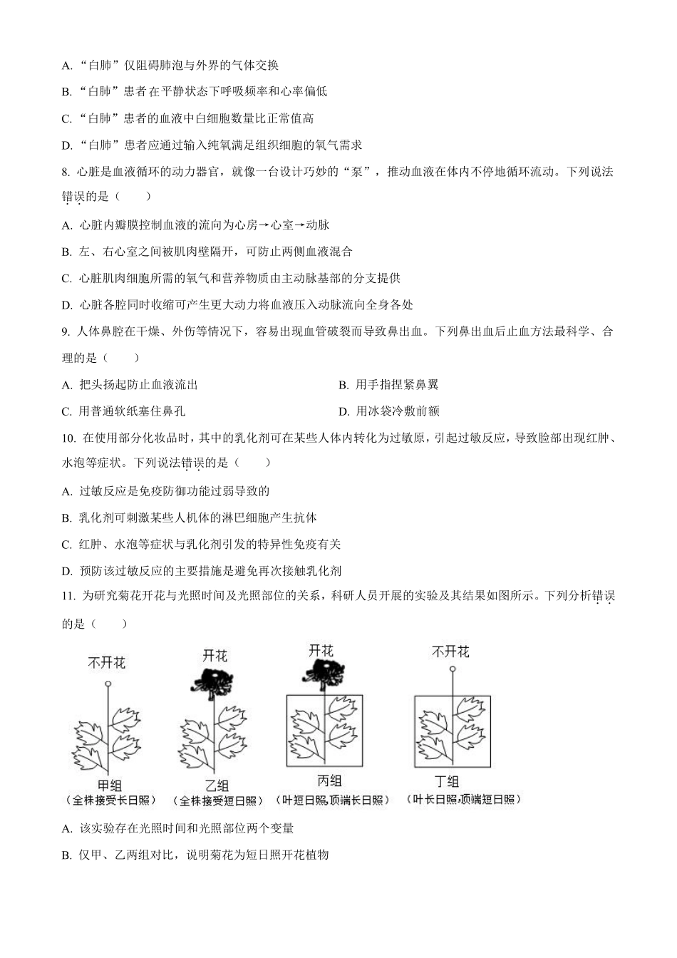 2023年山东省潍坊市中考生物真题（原卷版）_八年级下册_八年级下册生物.pdf_第3页