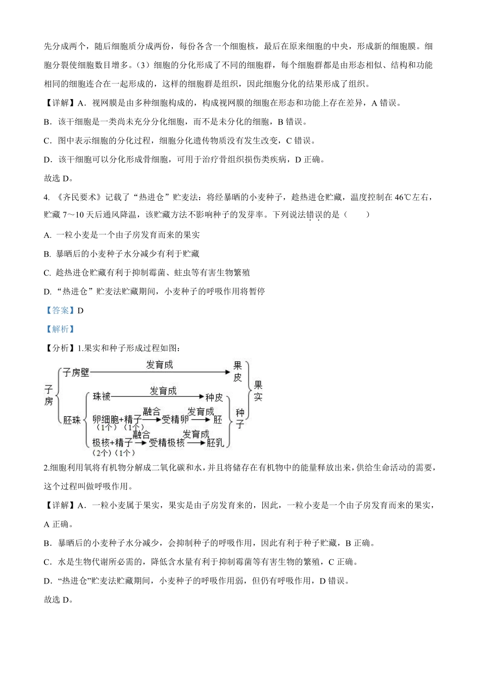 2023年山东省潍坊市中考生物真题（解析版）_八年级下册_八年级下册生物.pdf_第3页