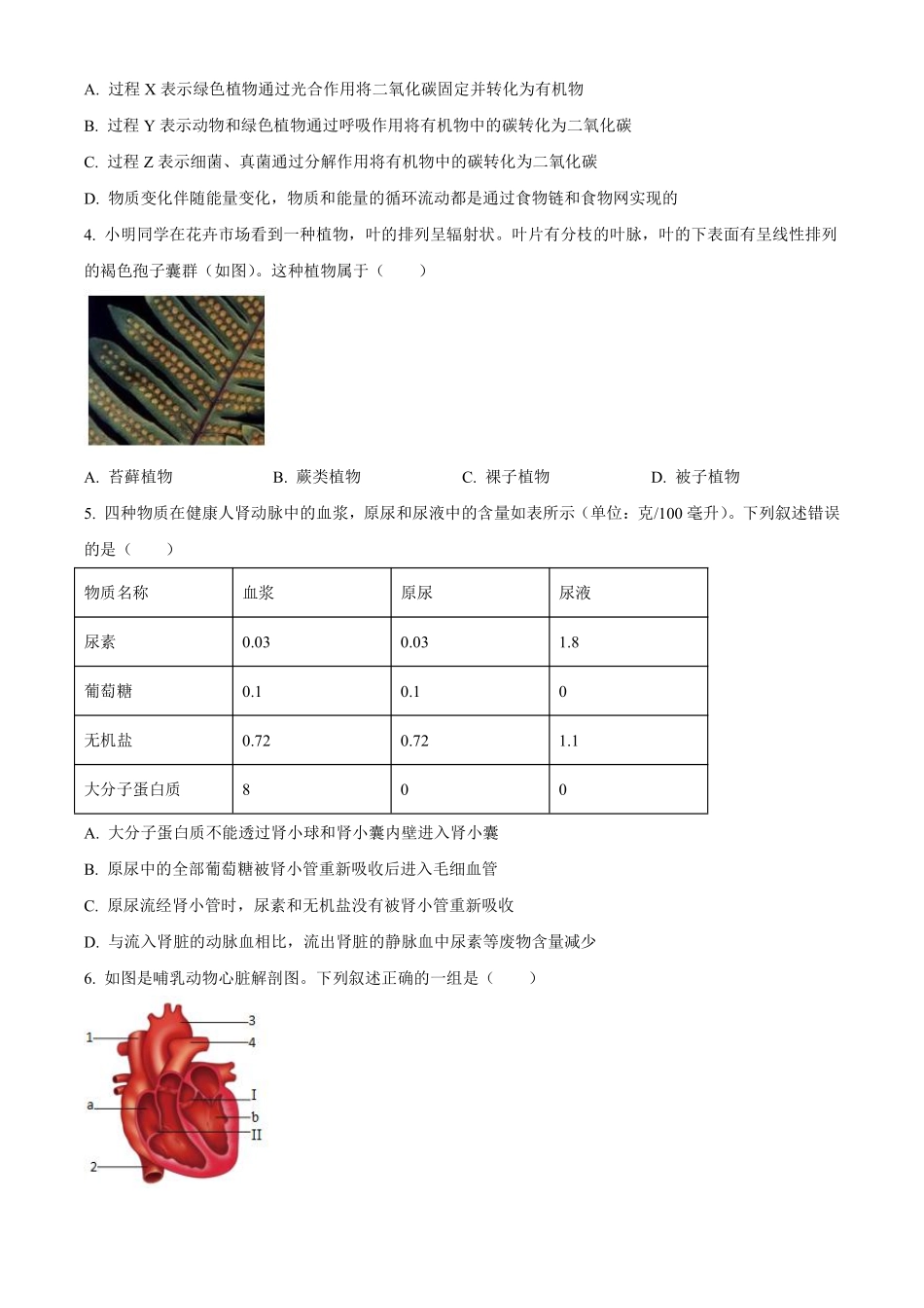 2023年山东省泰安市中考生物真题（原卷版）_八年级下册_八年级下册生物.pdf_第2页