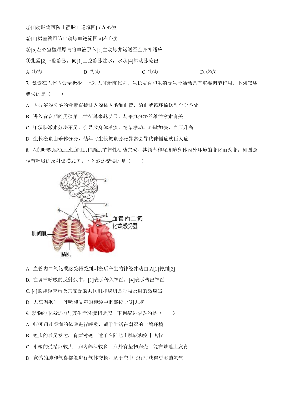 2023年山东省泰安市中考生物真题（原卷版）_八年级下册_八年级下册生物.pdf_第3页