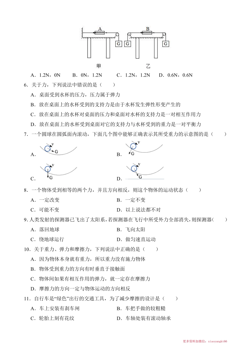 八下物理：【人教】第一次月考卷02【7-8章】_八年级下册_八年级物理下册.pdf_第2页