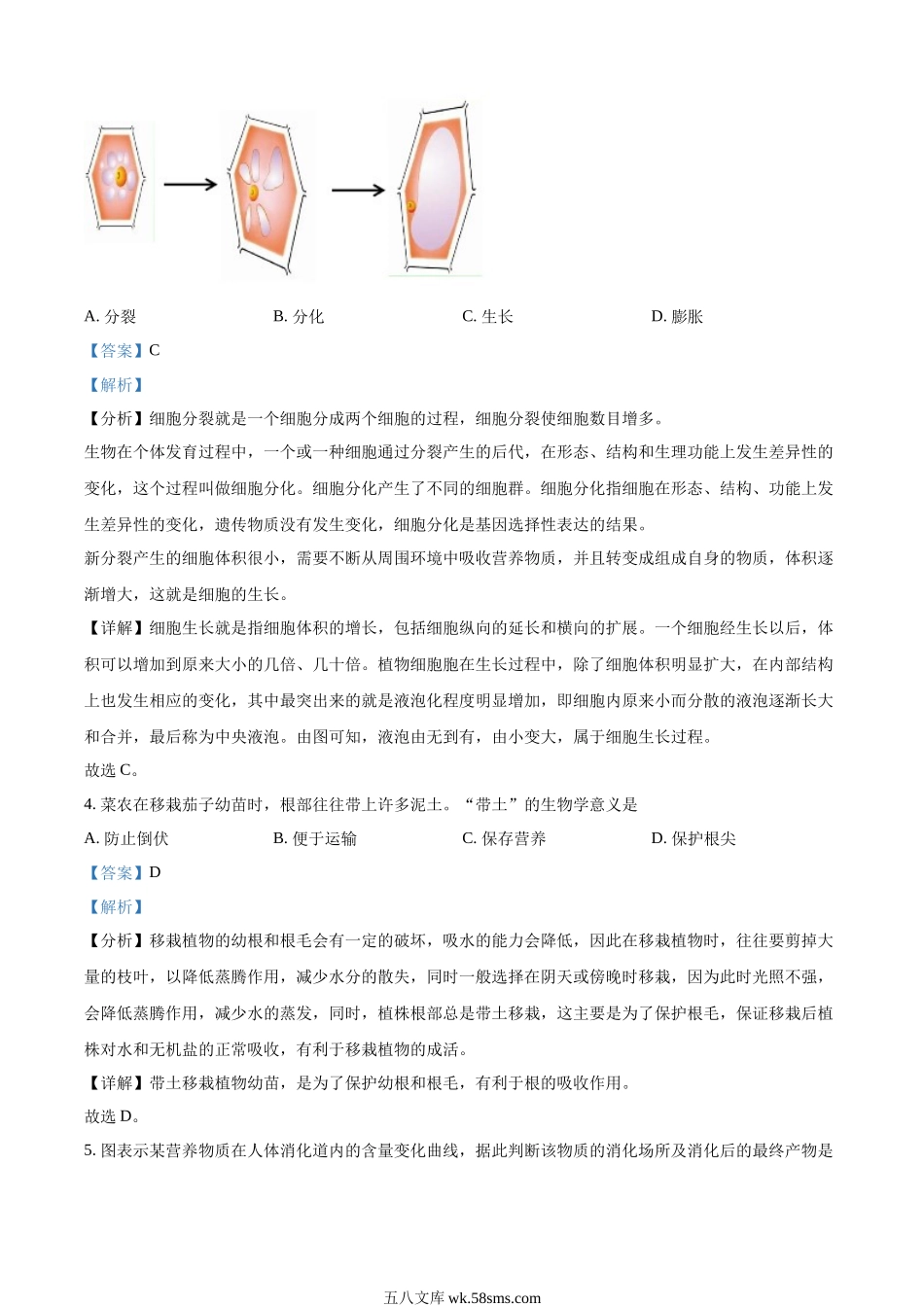 精品解析：2022年江苏省泰州市中考生物真题（解析版）_八年级下册生物.docx_第2页