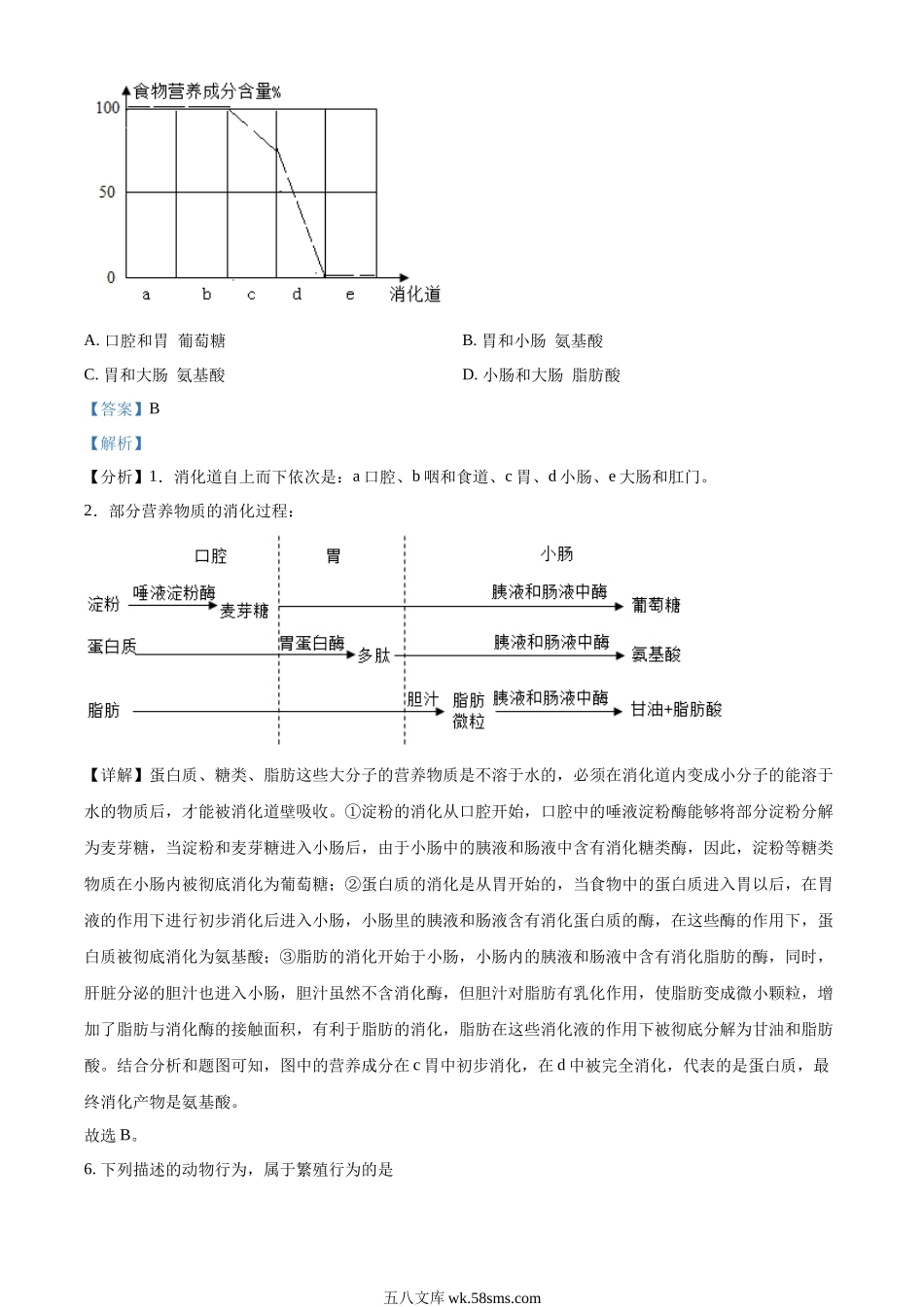 精品解析：2022年江苏省泰州市中考生物真题（解析版）_八年级下册生物.docx_第3页