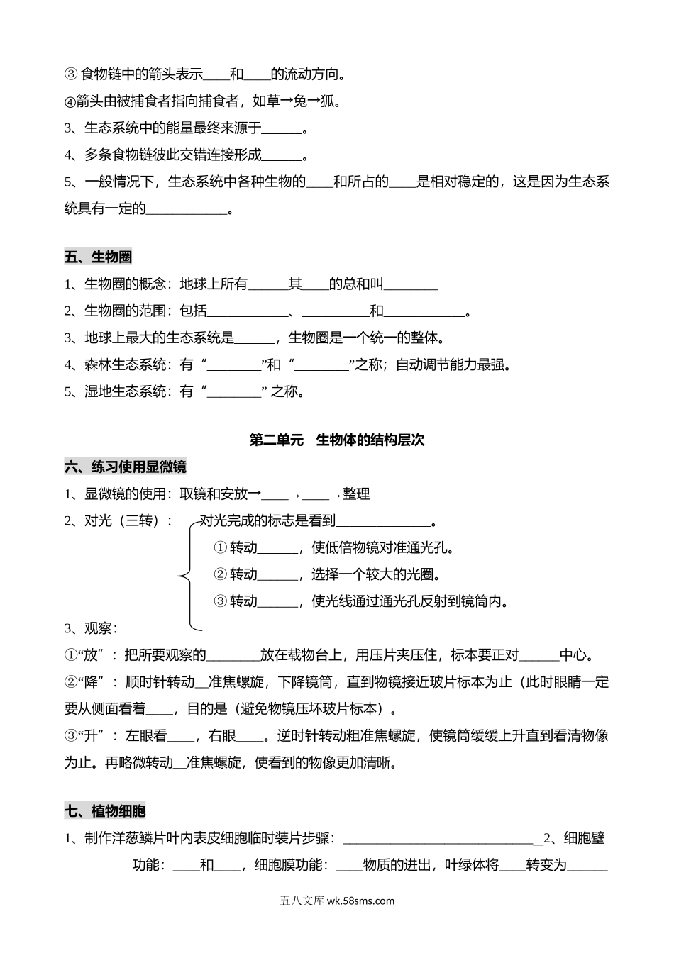 默写-初中生物核心考点速记100项_八年级下册生物.docx_第2页