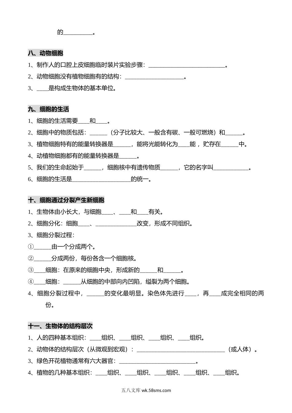 默写-初中生物核心考点速记100项_八年级下册生物.docx_第3页