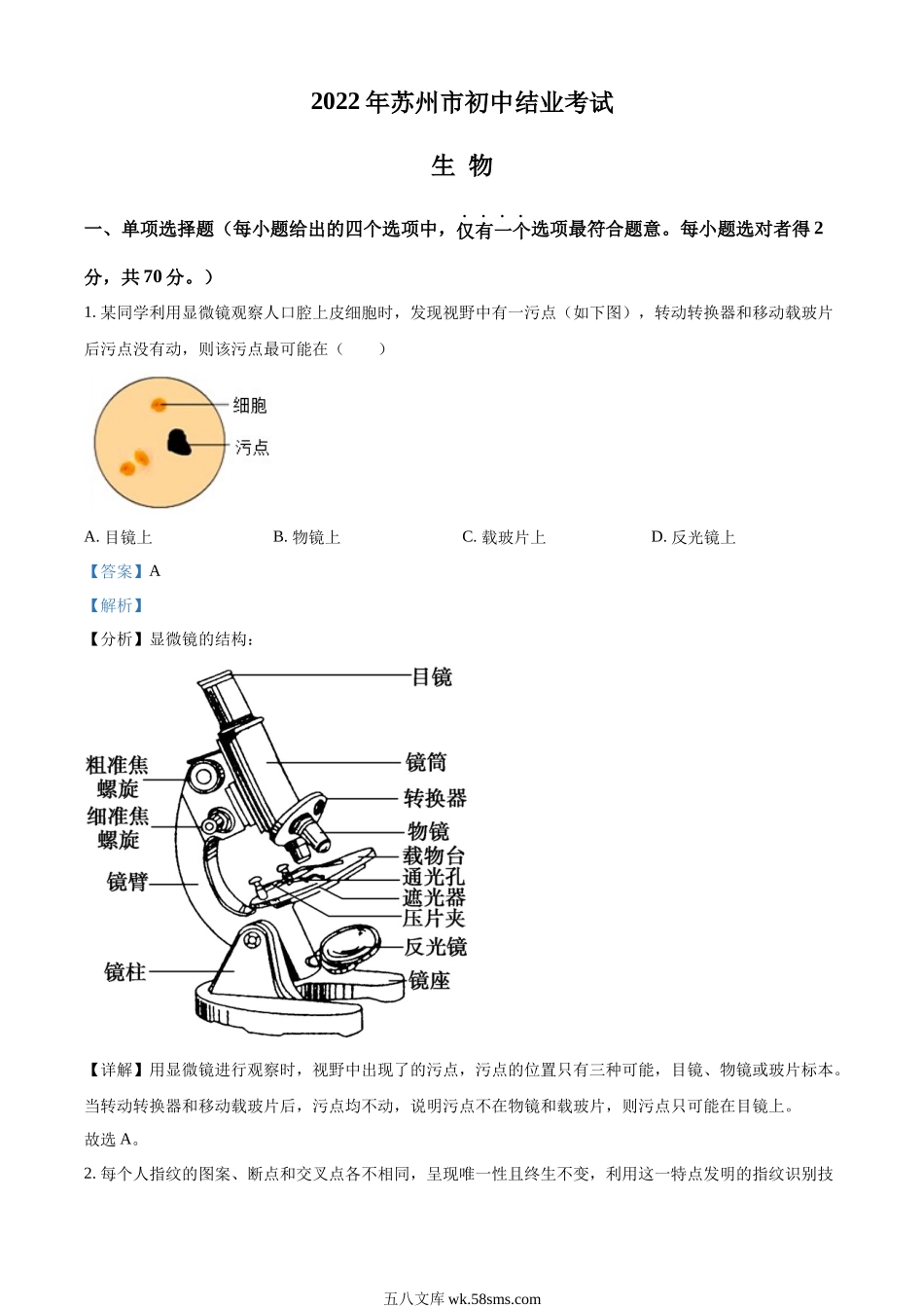 精品解析：2022年江苏省苏州市中考生物真题（解析版）_八年级下册生物.docx_第1页