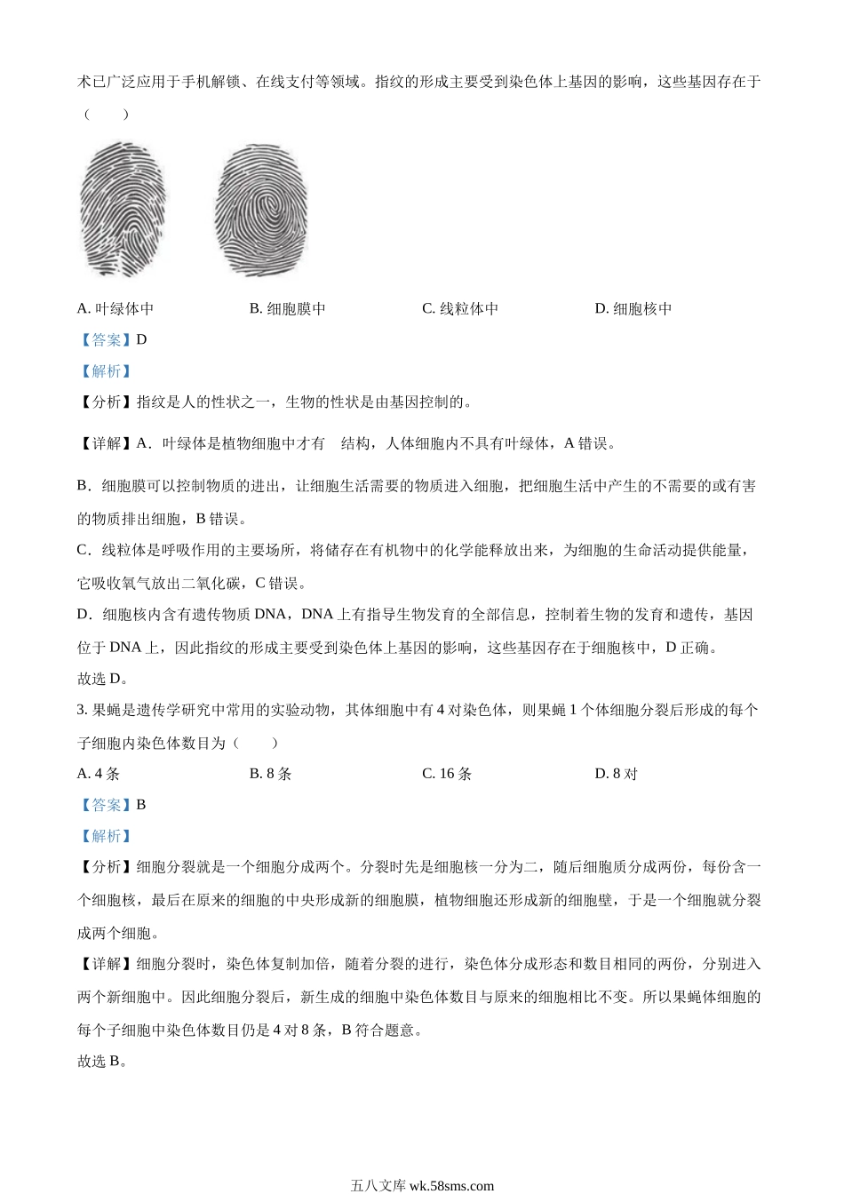 精品解析：2022年江苏省苏州市中考生物真题（解析版）_八年级下册生物.docx_第2页