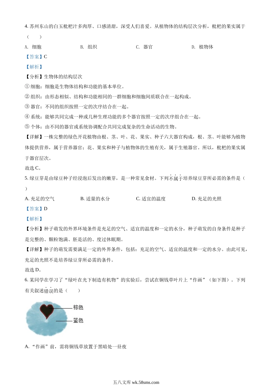 精品解析：2022年江苏省苏州市中考生物真题（解析版）_八年级下册生物.docx_第3页