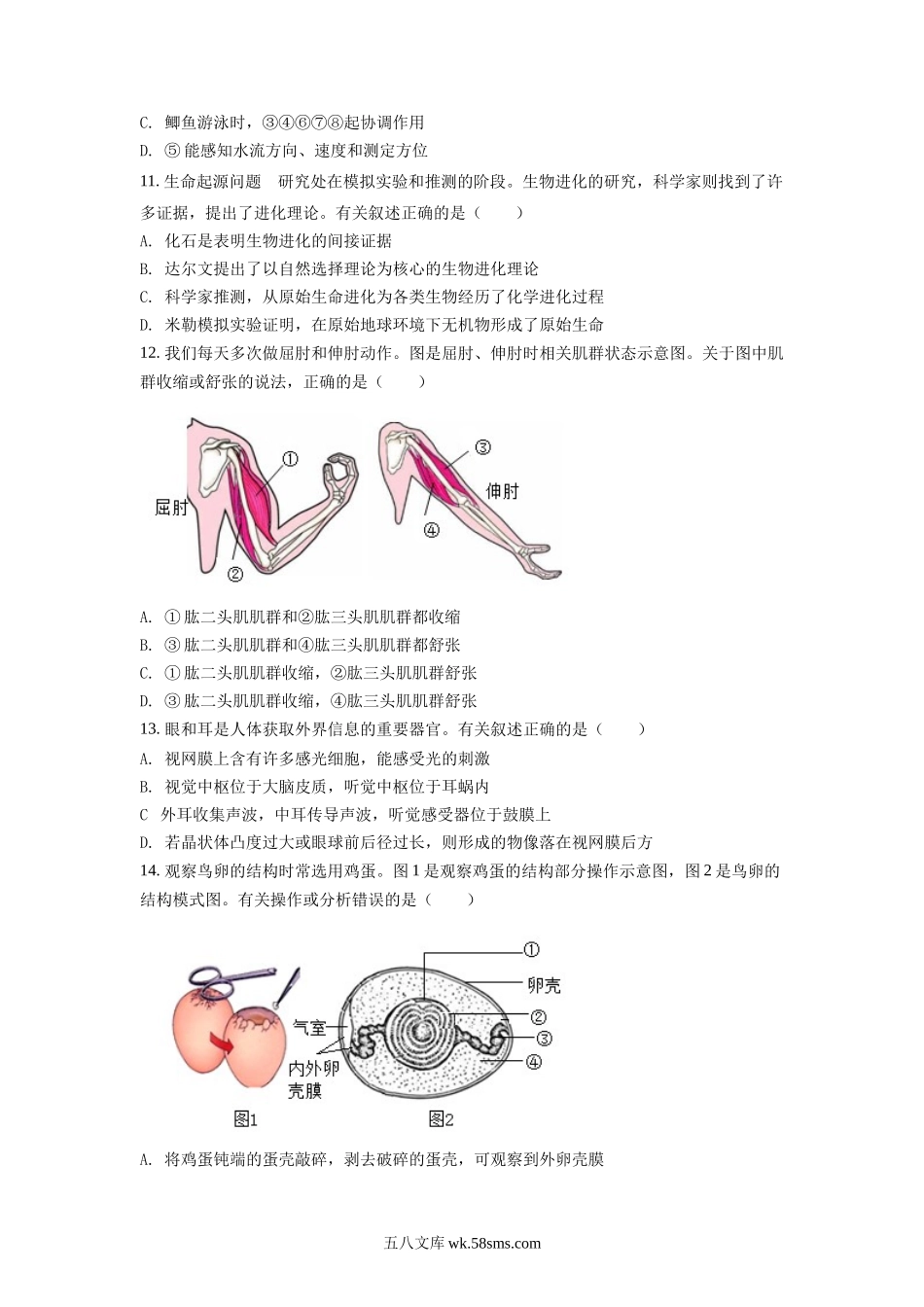 精品解析：2022年江苏省连云港市中考生物真题（原卷版）_八年级下册生物.docx_第3页