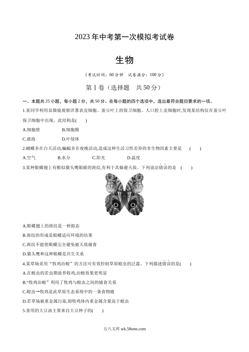 生物（全国通用）（考试版）_八年级下册生物.docx_第1页
