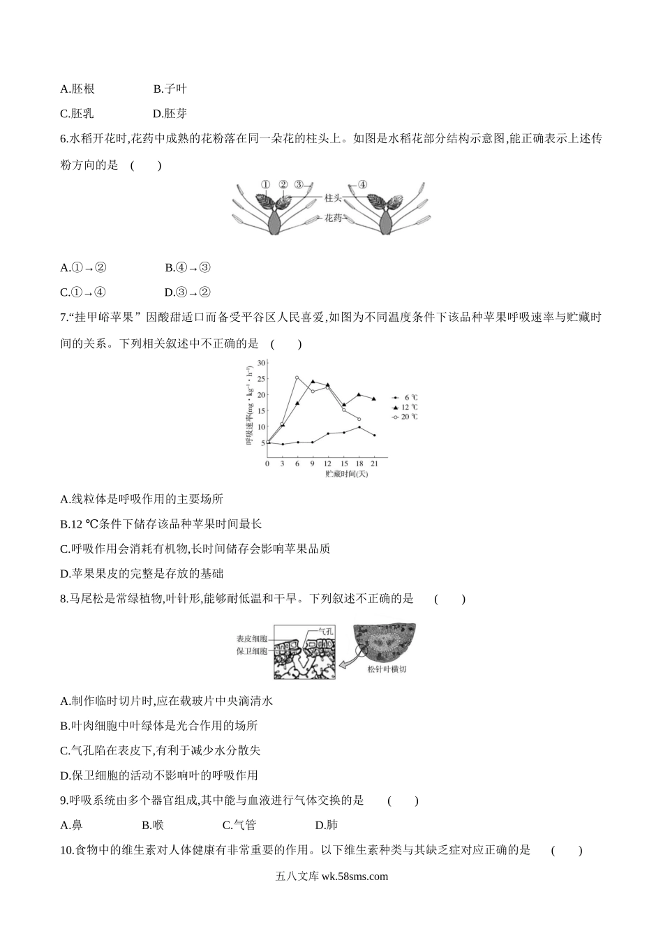 生物（全国通用）（考试版）_八年级下册生物.docx_第2页