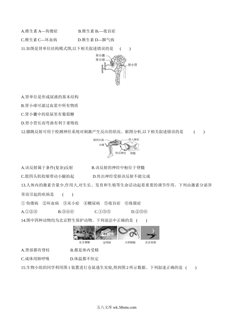 生物（全国通用）（考试版）_八年级下册生物.docx_第3页