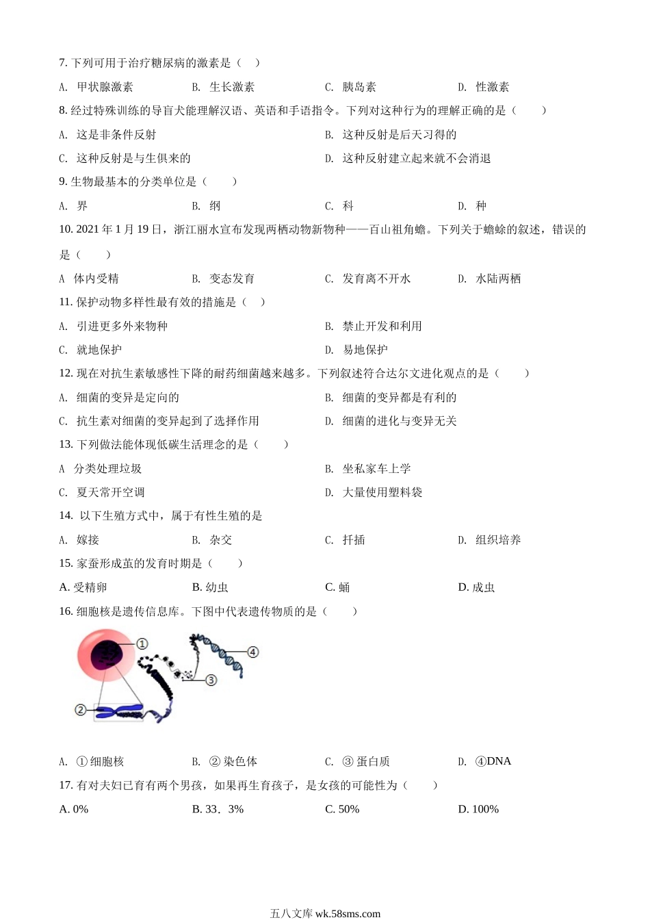 精品解析：2022年江苏省常州市初中生物结业会考生物试题（原卷版）_八年级下册生物.docx_第2页