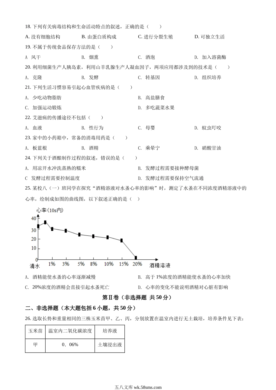 精品解析：2022年江苏省常州市初中生物结业会考生物试题（原卷版）_八年级下册生物.docx_第3页