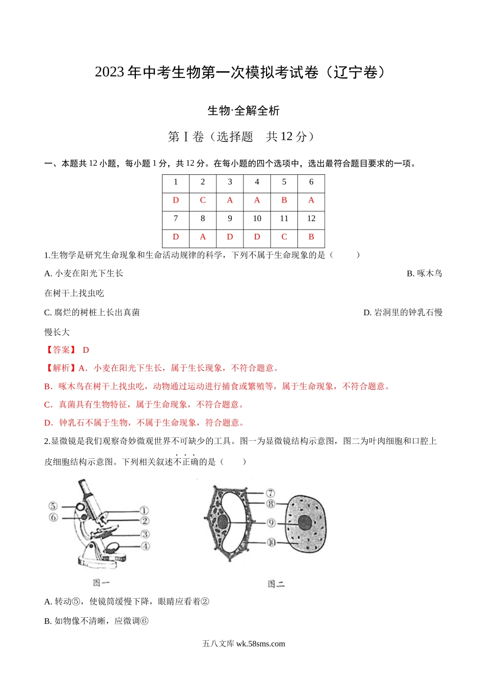 生物（辽宁卷）（全解全析）_八年级下册生物.docx_第1页