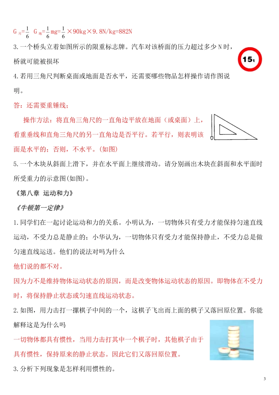 人教版八年级下册物理课后练习及答案_八年级下册_八年级物理下册.pdf_第3页