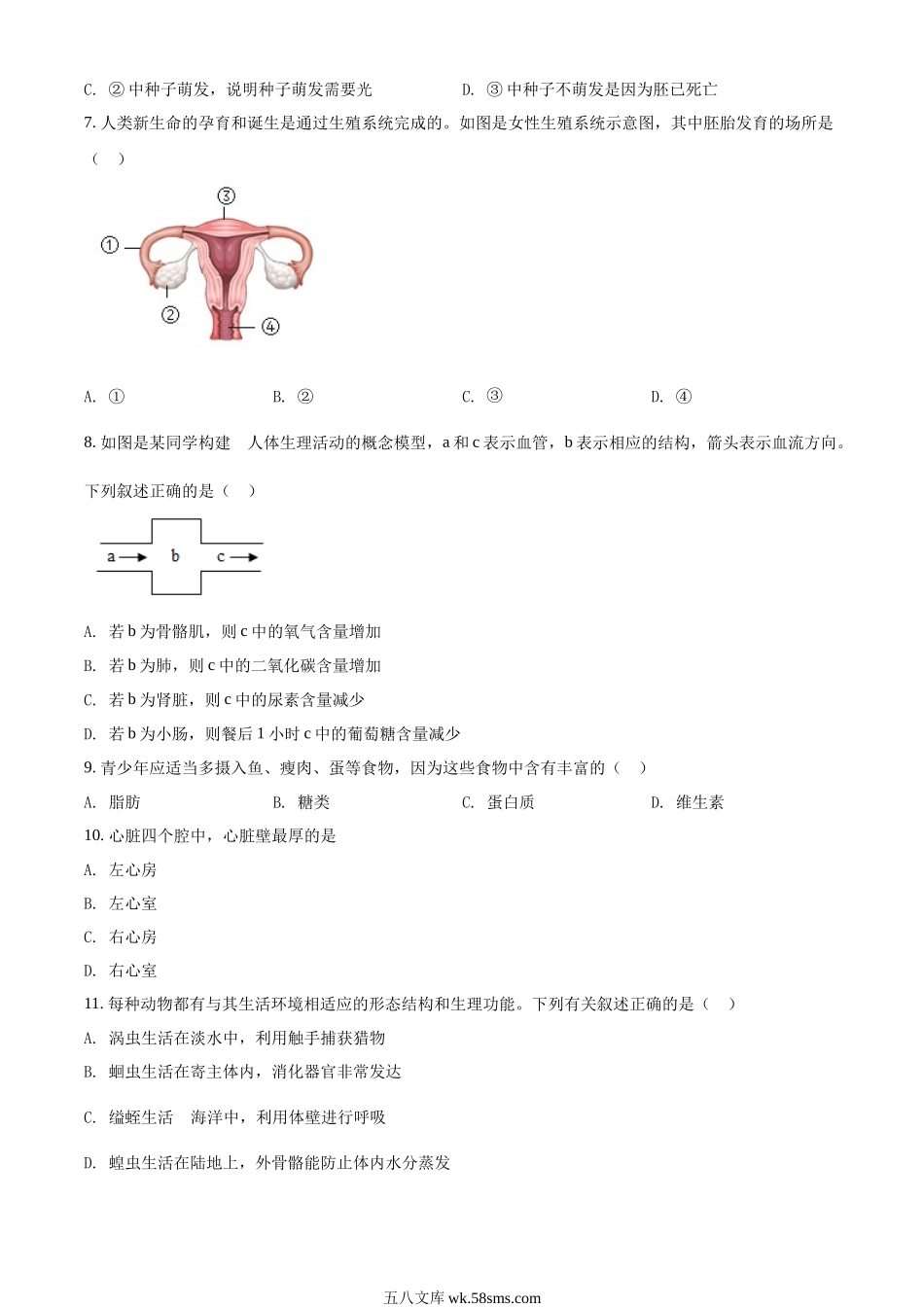 精品解析：2022年吉林省长春市中考生物真题（原卷版）_八年级下册生物.docx_第2页