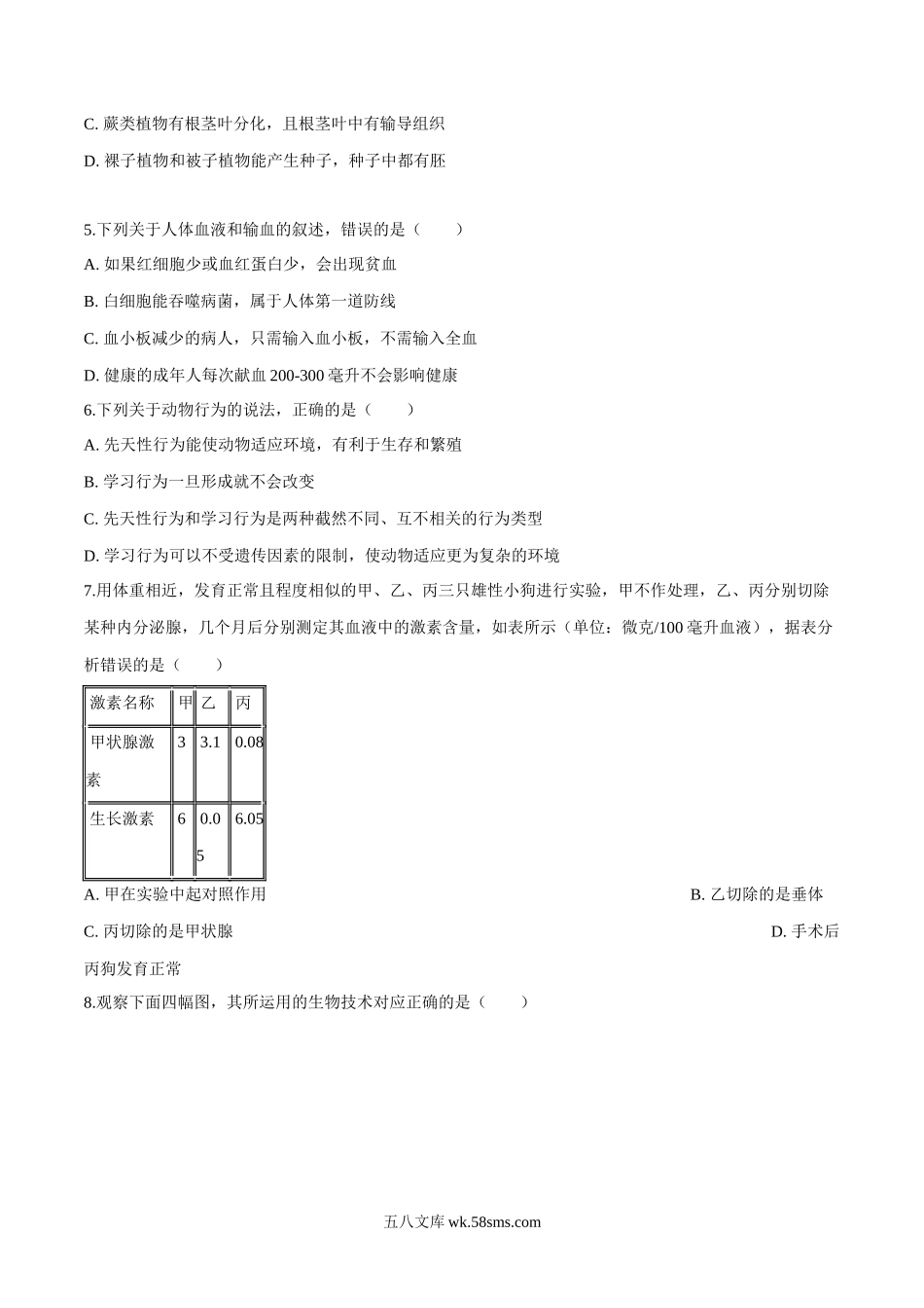 生物（辽宁卷）（考试版）_八年级下册生物.docx_第2页