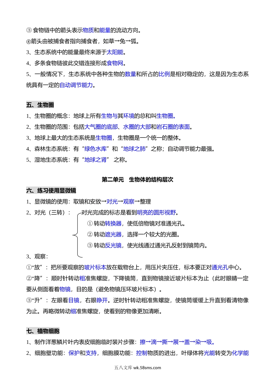 背诵-初中生物核心考点速记100项_八年级下册生物.docx_第2页