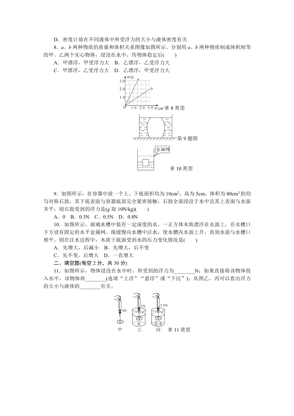 第十章检测卷（含答案）_八年级下册_八年级物理下册.pdf_第2页