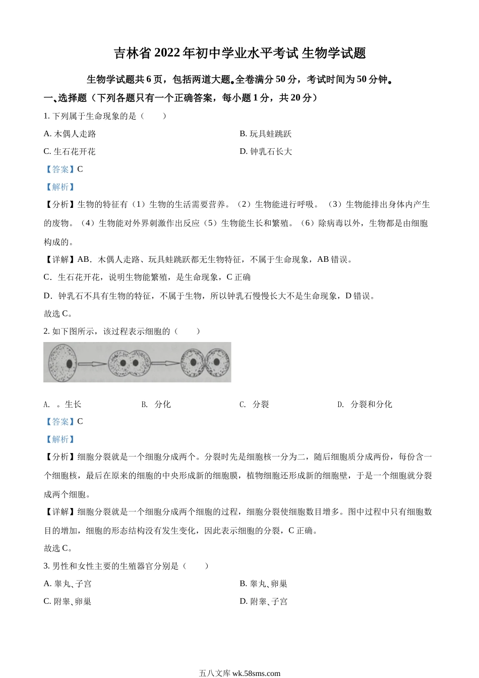 精品解析：2022年吉林省大安市中考生物真题（解析版）_八年级下册生物.docx_第1页