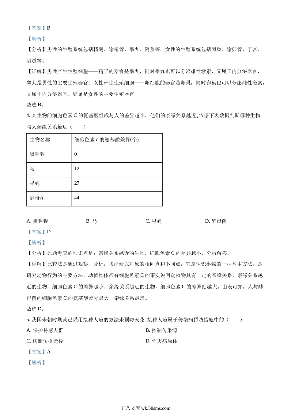 精品解析：2022年吉林省大安市中考生物真题（解析版）_八年级下册生物.docx_第2页