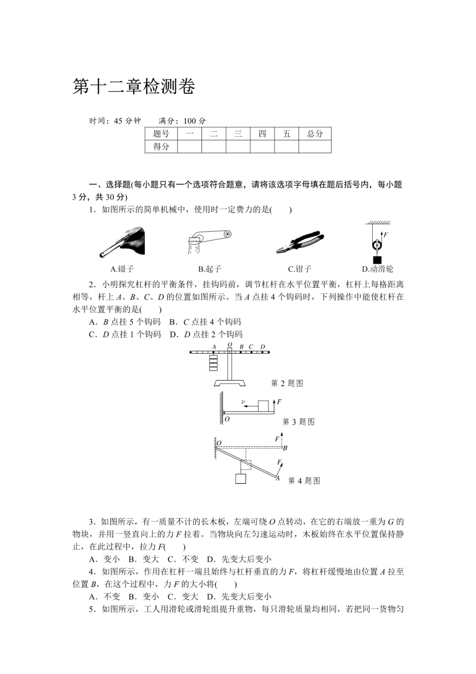 第十二章检测卷（含答案）_八年级下册_八年级物理下册.pdf_第1页