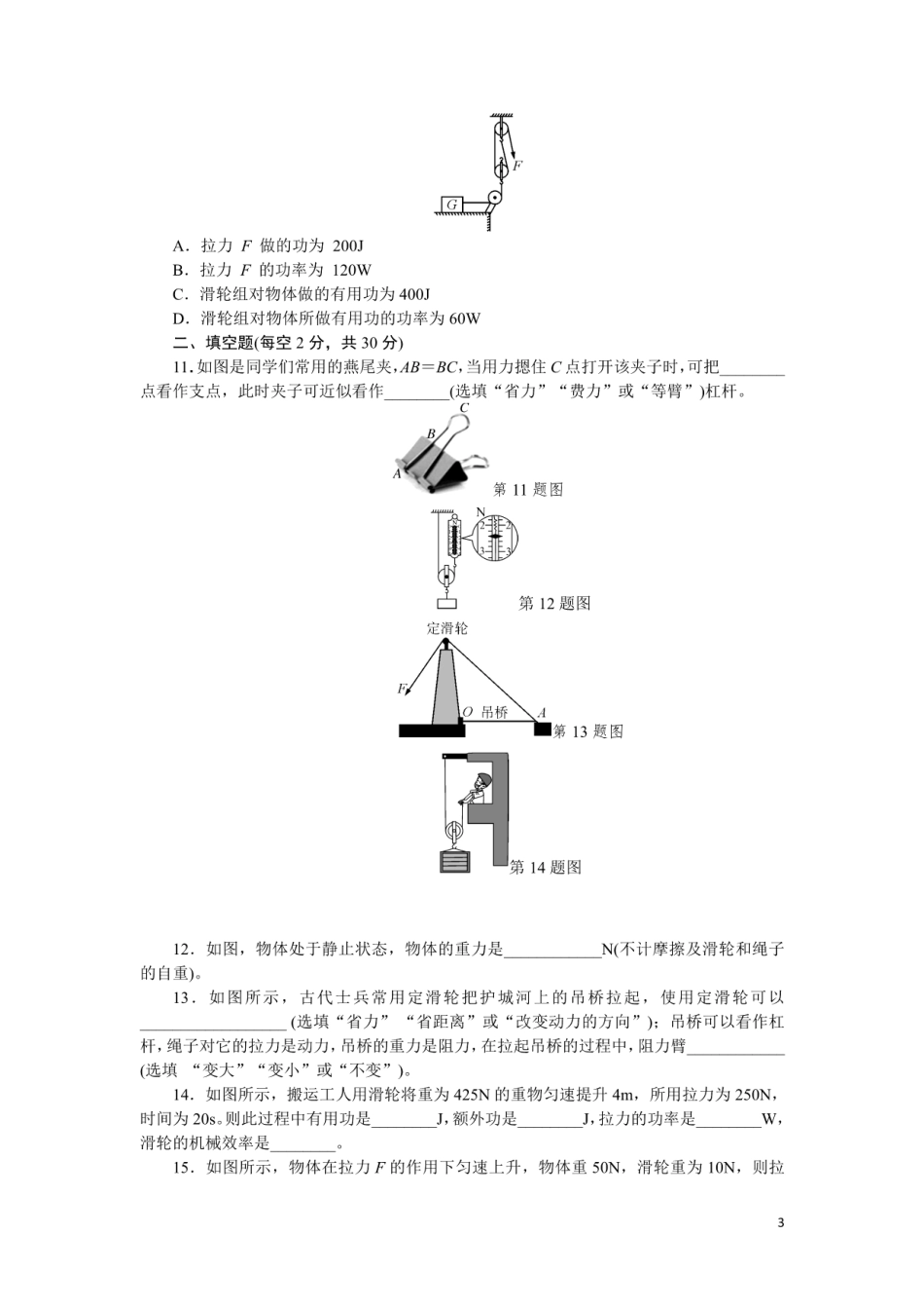 第十二章检测卷（含答案）_八年级下册_八年级物理下册.pdf_第3页