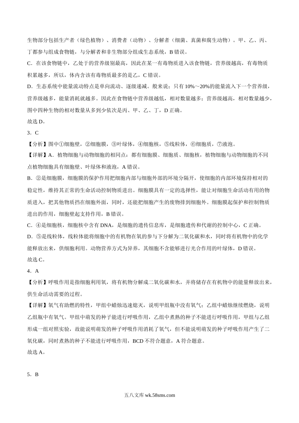 生物（徐州卷）（全解全析）_八年级下册生物.docx_第2页