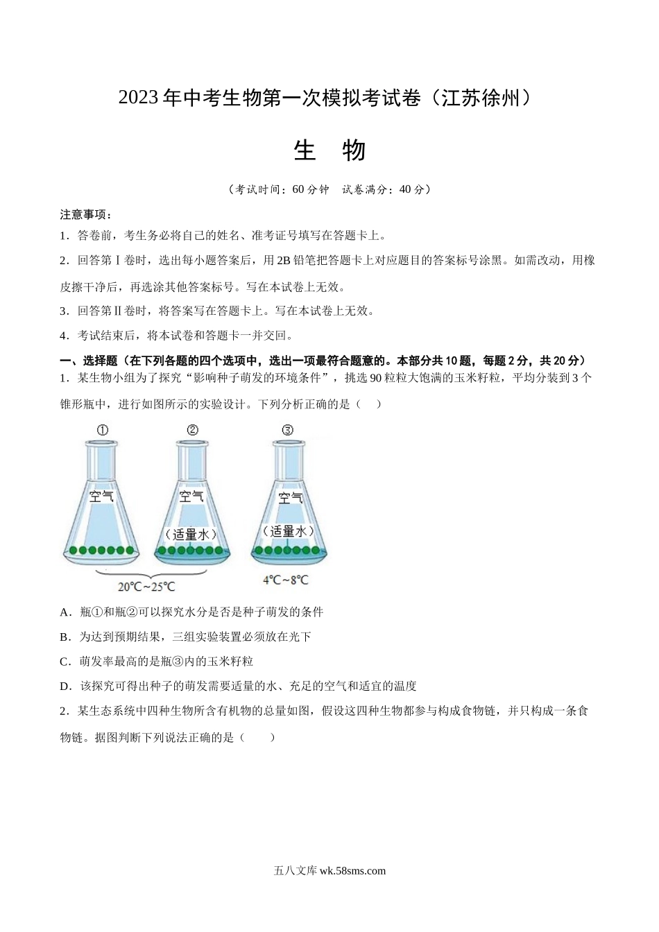 生物（徐州卷）（考试版）A4_八年级下册生物.docx_第1页