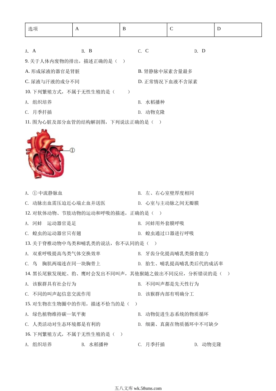 精品解析：2022年湖南省岳阳市中考生物真题（原卷版）_八年级下册生物.docx_第2页