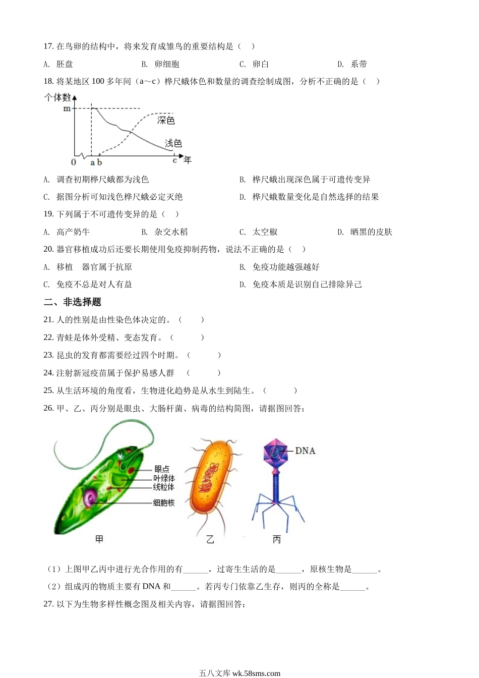 精品解析：2022年湖南省岳阳市中考生物真题（原卷版）_八年级下册生物.docx_第3页