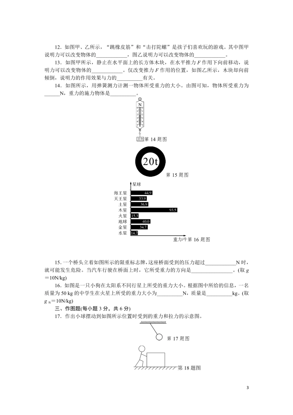 第七章检测卷（含答案）_八年级下册_八年级物理下册.pdf_第3页